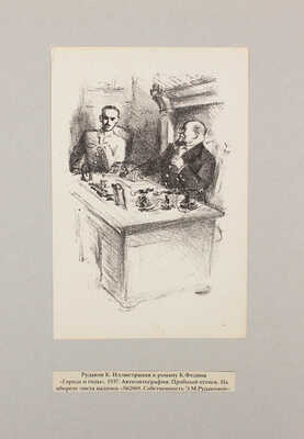 Рудаков Константин Иванович. Лот из четырех иллюстраций к роману К. Федина «Города и годы» 